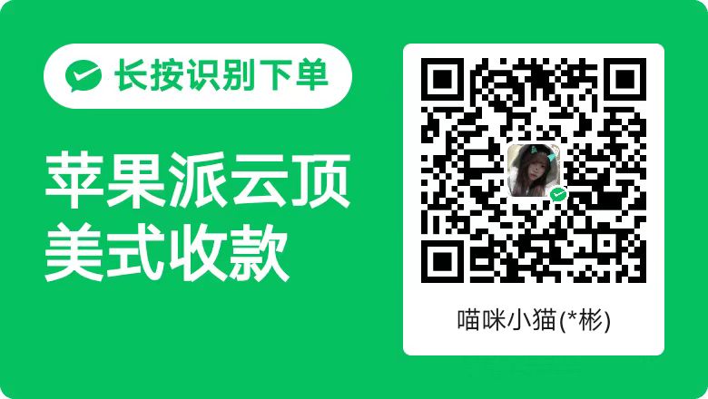 微信支付